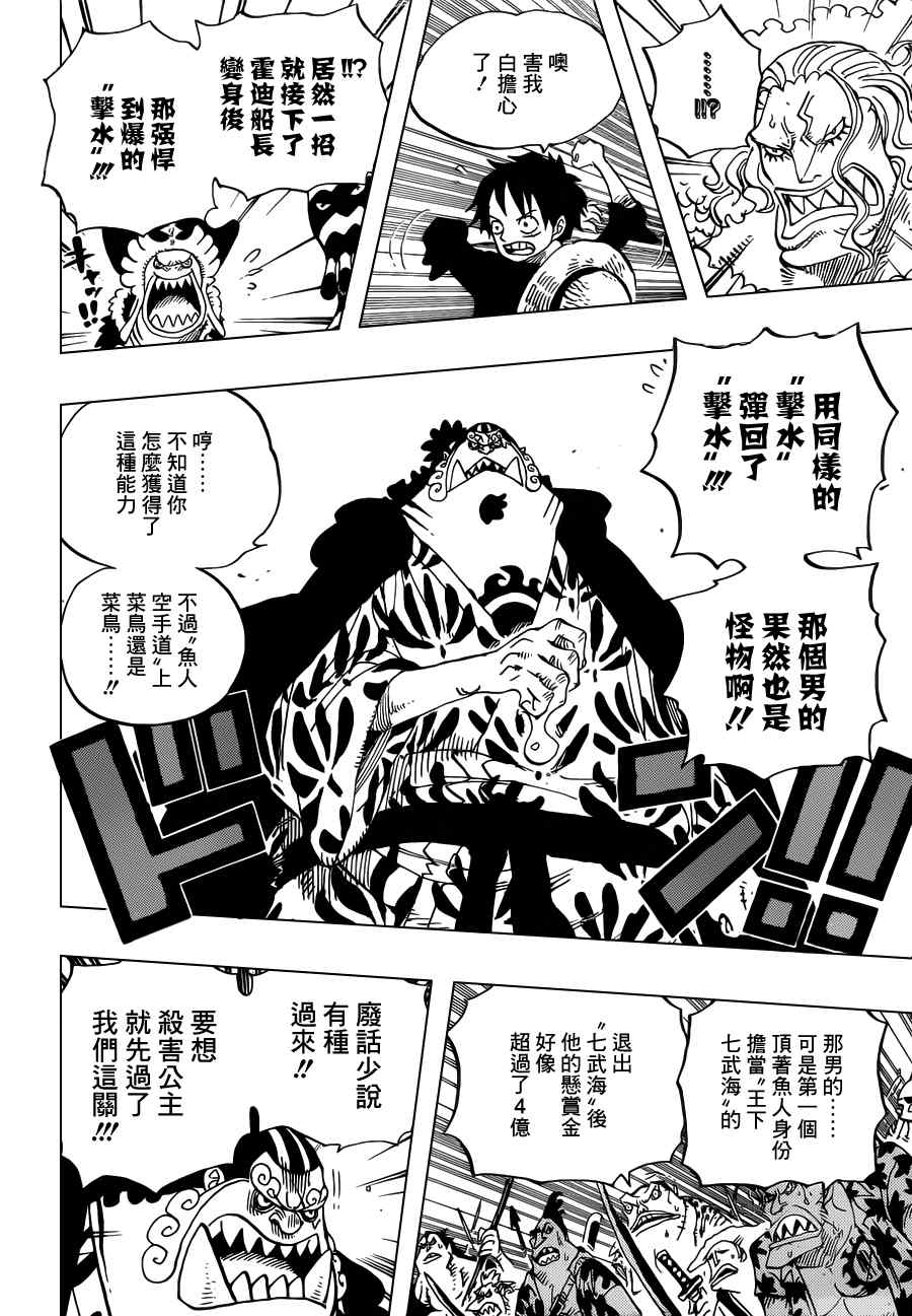 《海贼王》漫画最新章节第635话免费下拉式在线观看章节第【3】张图片