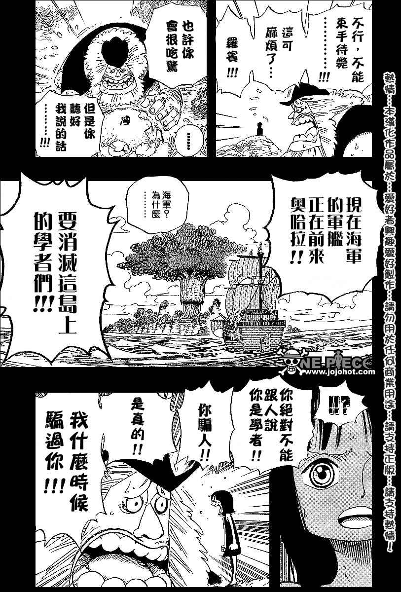 《海贼王》漫画最新章节第393话免费下拉式在线观看章节第【7】张图片