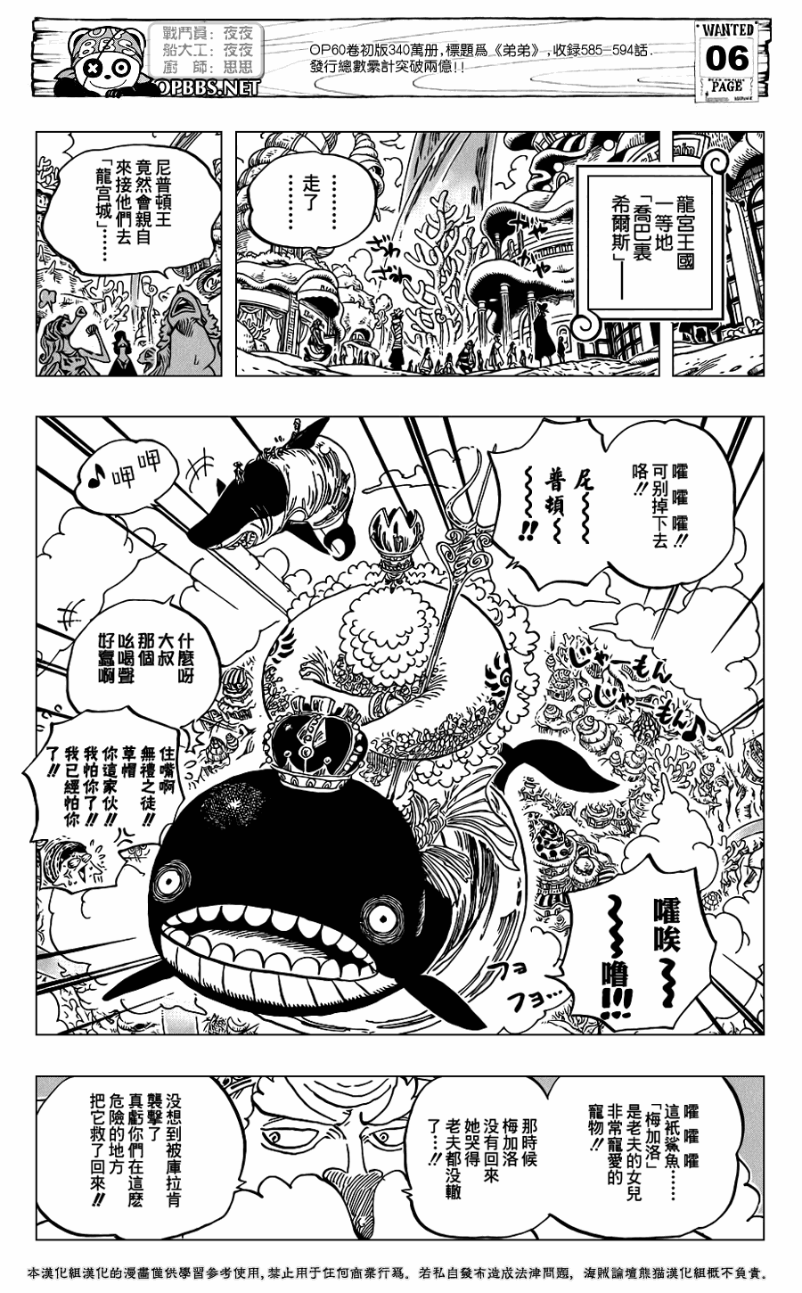 《海贼王》漫画最新章节第612话免费下拉式在线观看章节第【9】张图片