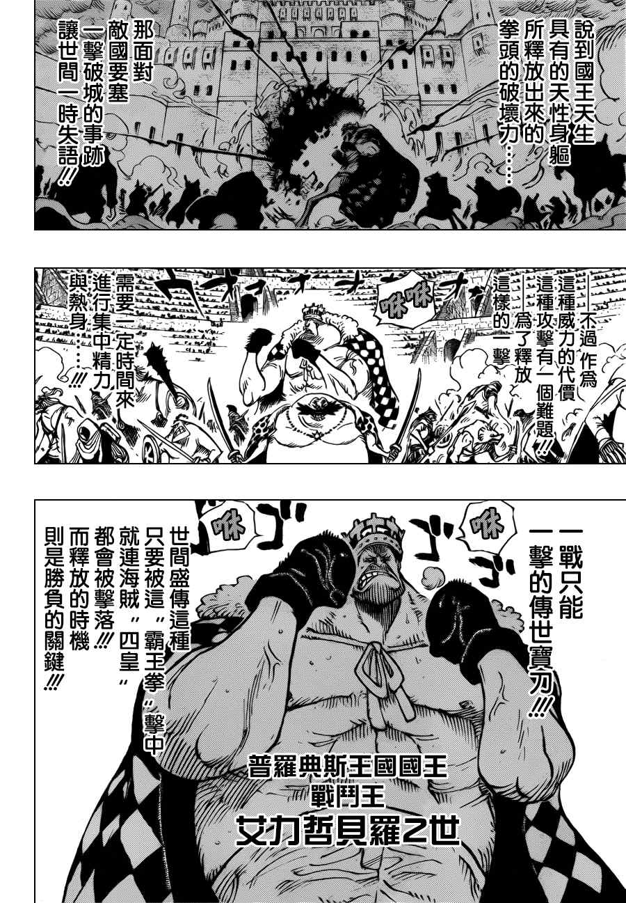 《海贼王》漫画最新章节第707话免费下拉式在线观看章节第【3】张图片