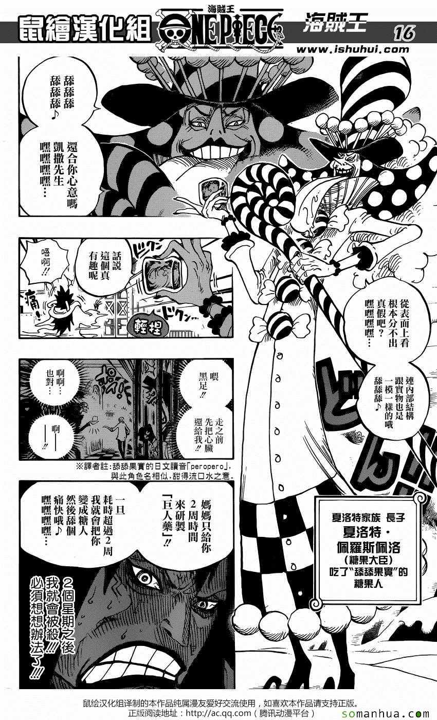 《海贼王》漫画最新章节第834话免费下拉式在线观看章节第【16】张图片