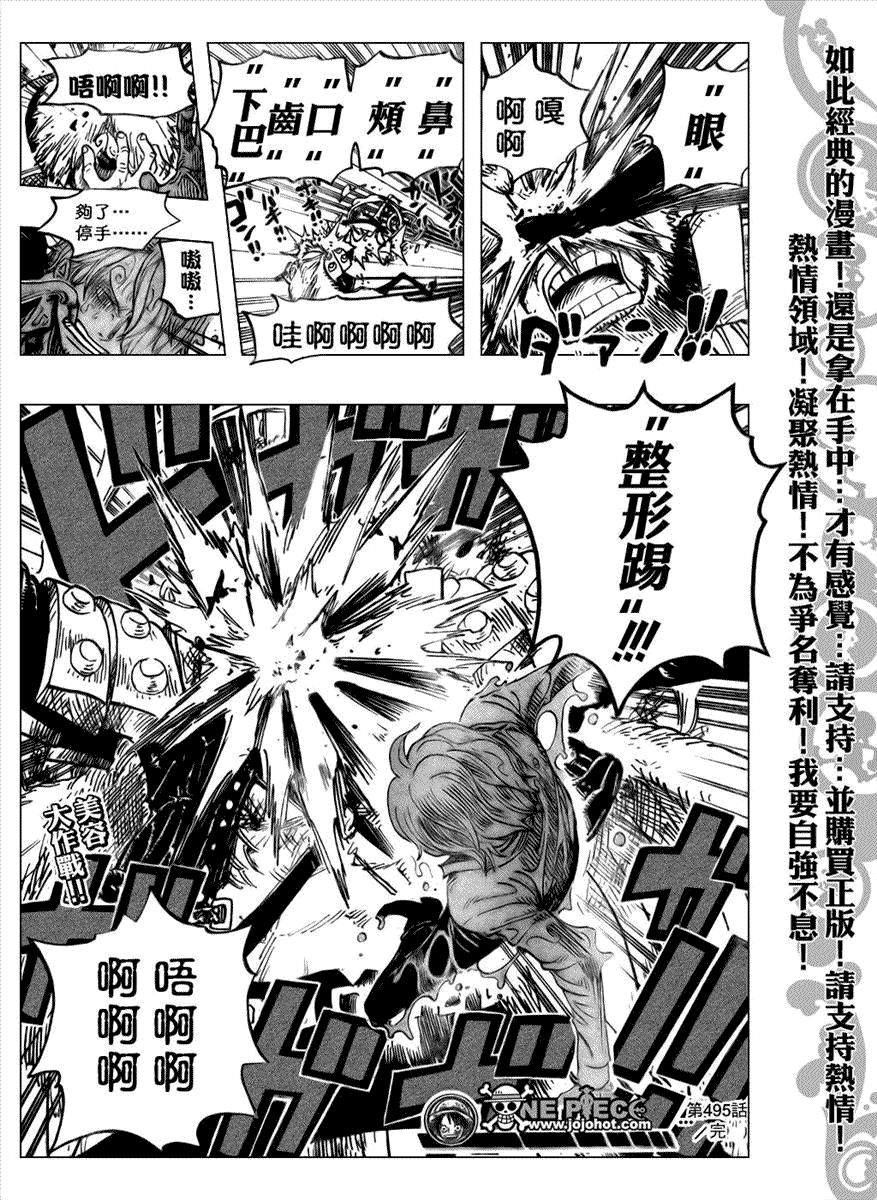 《海贼王》漫画最新章节第495话免费下拉式在线观看章节第【19】张图片