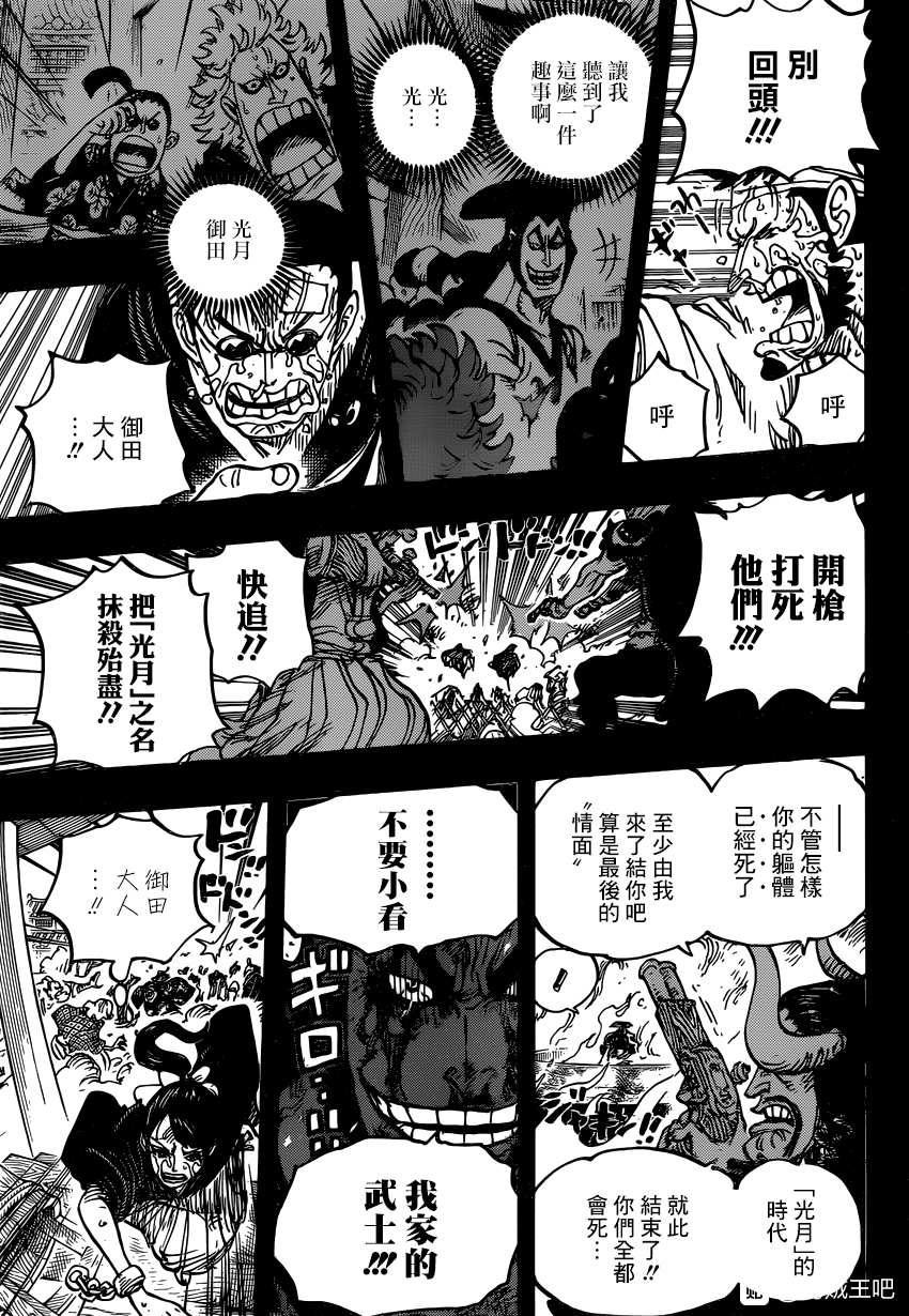 《海贼王》漫画最新章节第972话 滚油热汤奈我何 千熬百煮滋味多免费下拉式在线观看章节第【12】张图片