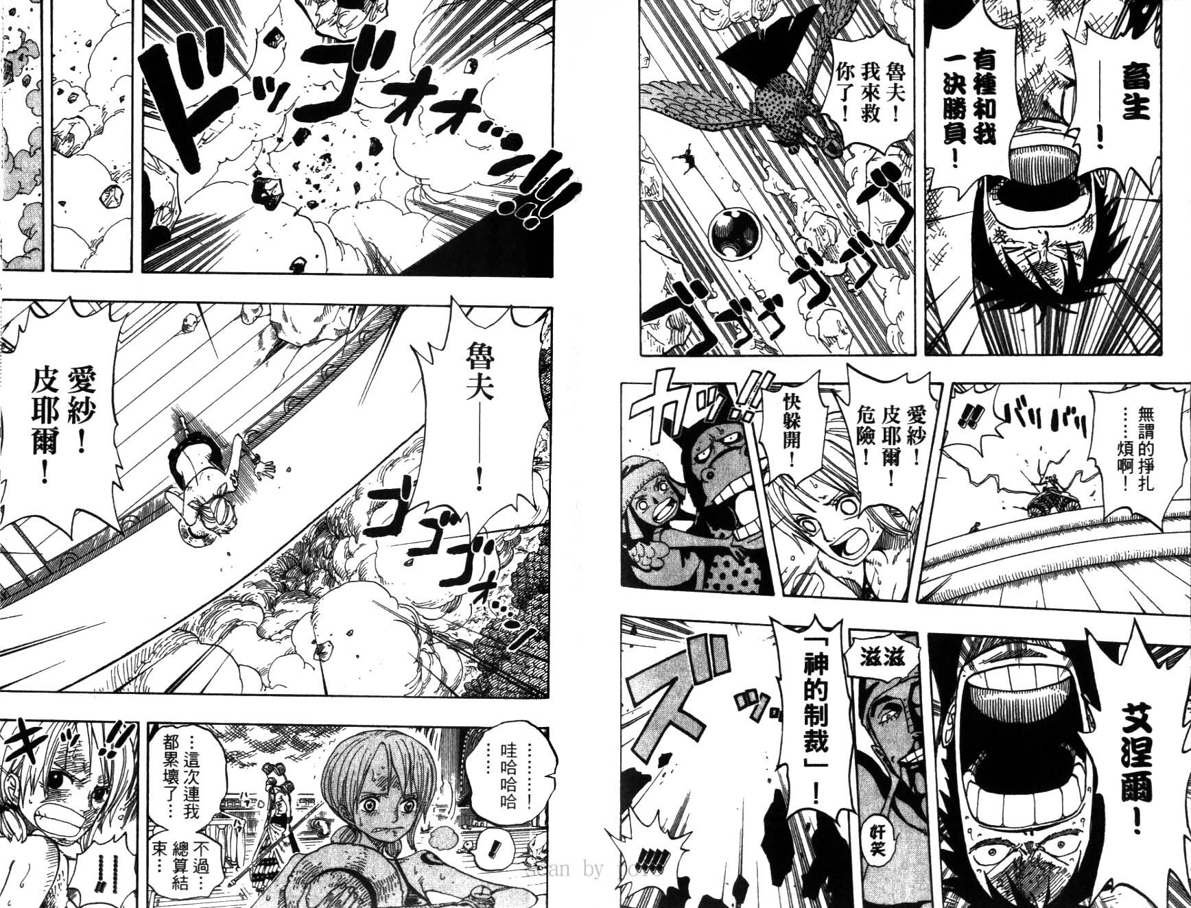 《海贼王》漫画最新章节第30卷免费下拉式在线观看章节第【73】张图片