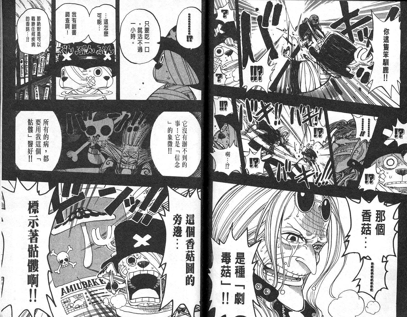 《海贼王》漫画最新章节第16卷免费下拉式在线观看章节第【82】张图片