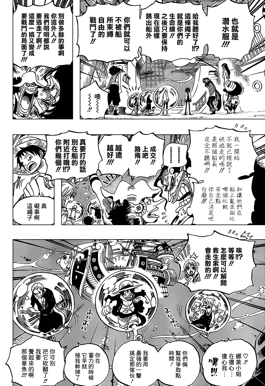 《海贼王》漫画最新章节第605话免费下拉式在线观看章节第【8】张图片