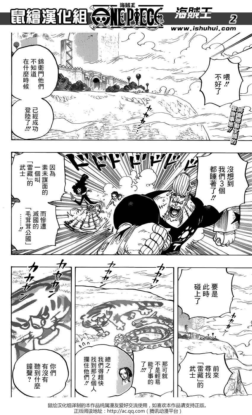 《海贼王》漫画最新章节第816话免费下拉式在线观看章节第【2】张图片