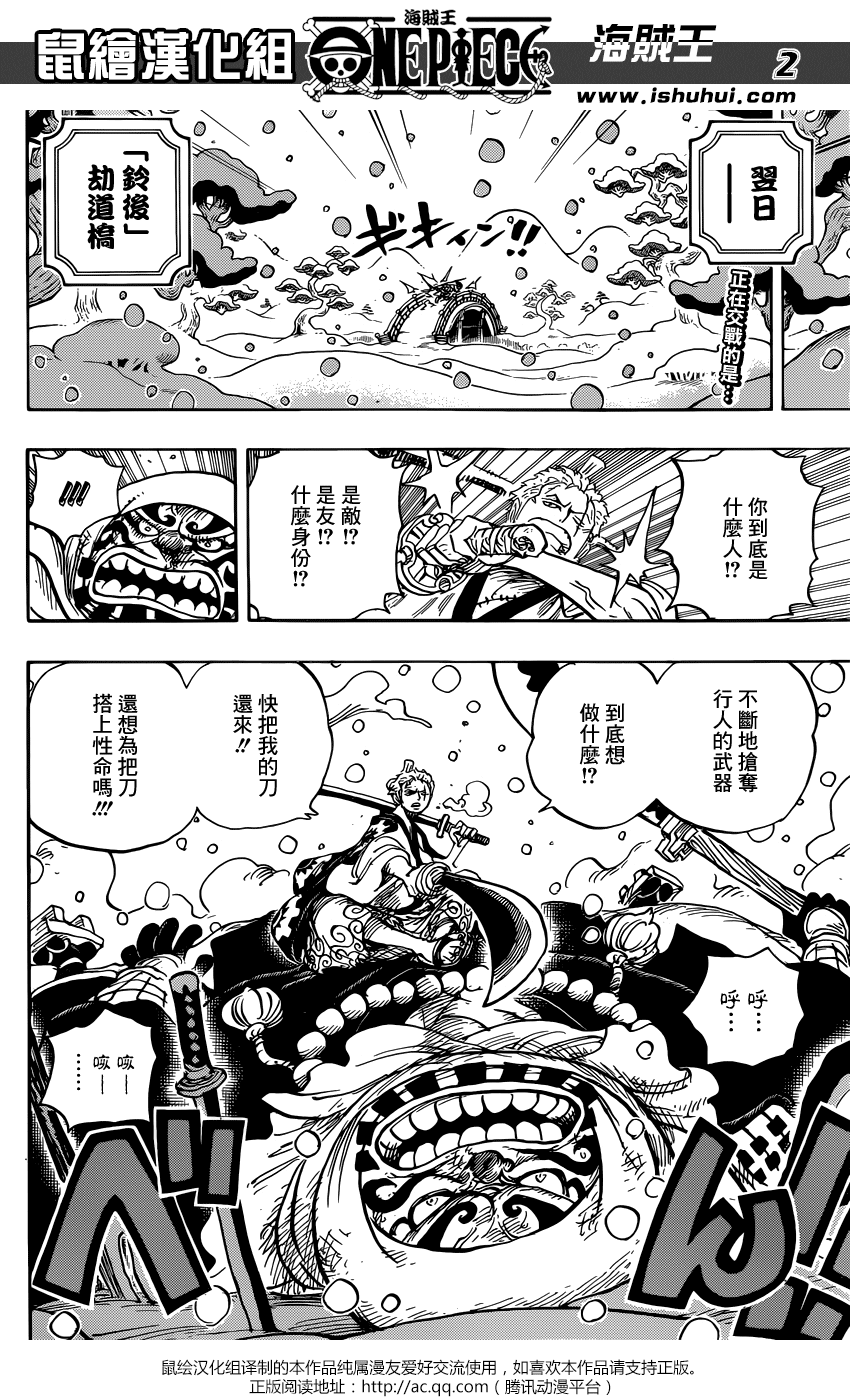 《海贼王》漫画最新章节第952话免费下拉式在线观看章节第【3】张图片