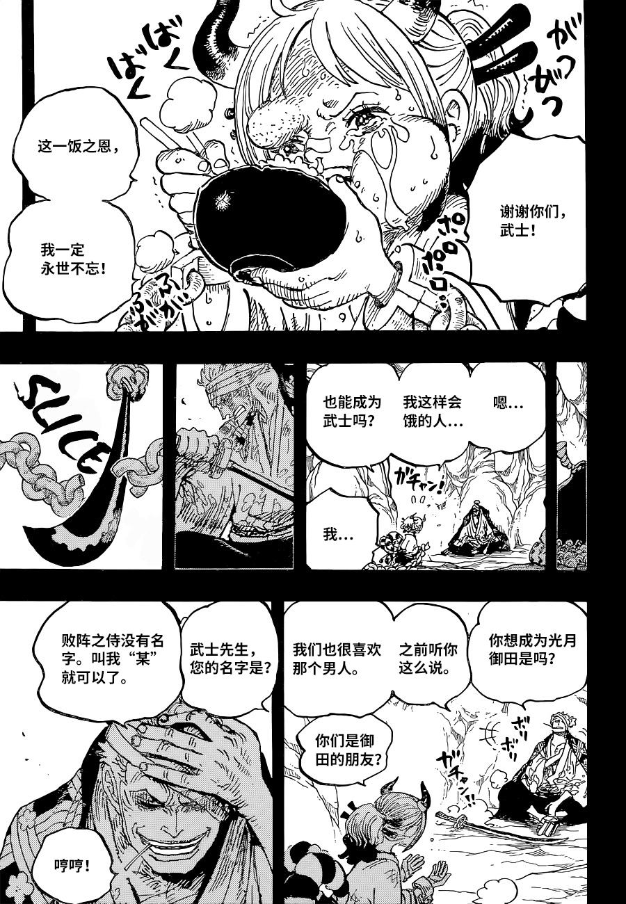 《海贼王》漫画最新章节第1024话 某免费下拉式在线观看章节第【15】张图片