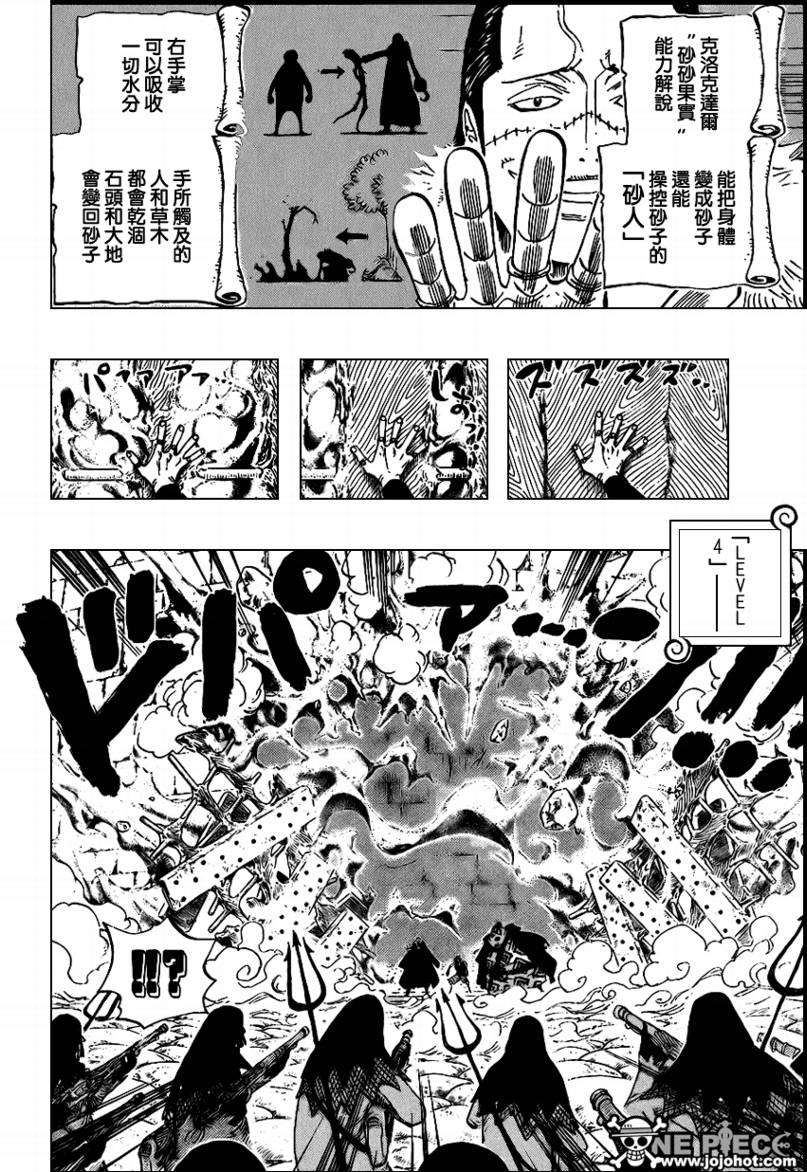 《海贼王》漫画最新章节第541话免费下拉式在线观看章节第【9】张图片