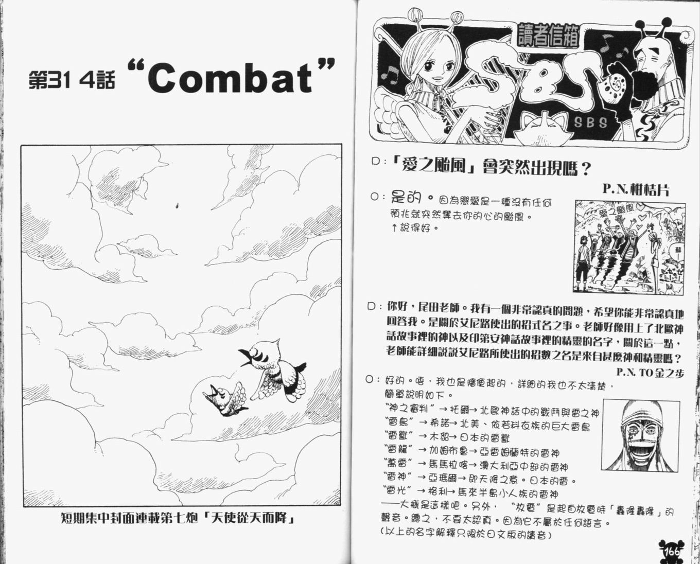 《海贼王》漫画最新章节第33卷免费下拉式在线观看章节第【85】张图片