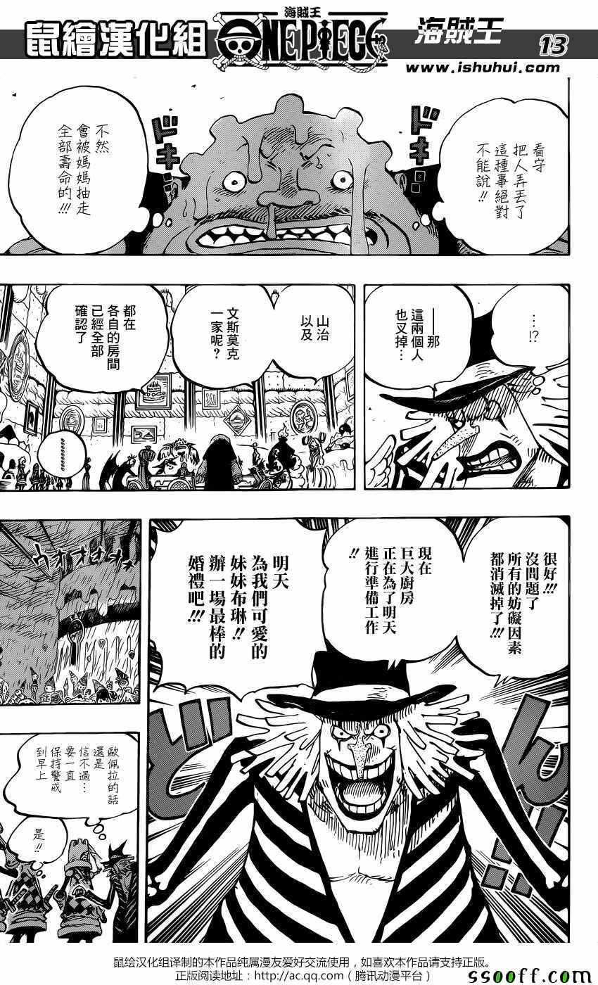 《海贼王》漫画最新章节第854话免费下拉式在线观看章节第【13】张图片