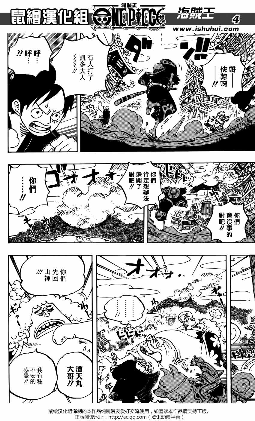 《海贼王》漫画最新章节第923话免费下拉式在线观看章节第【3】张图片