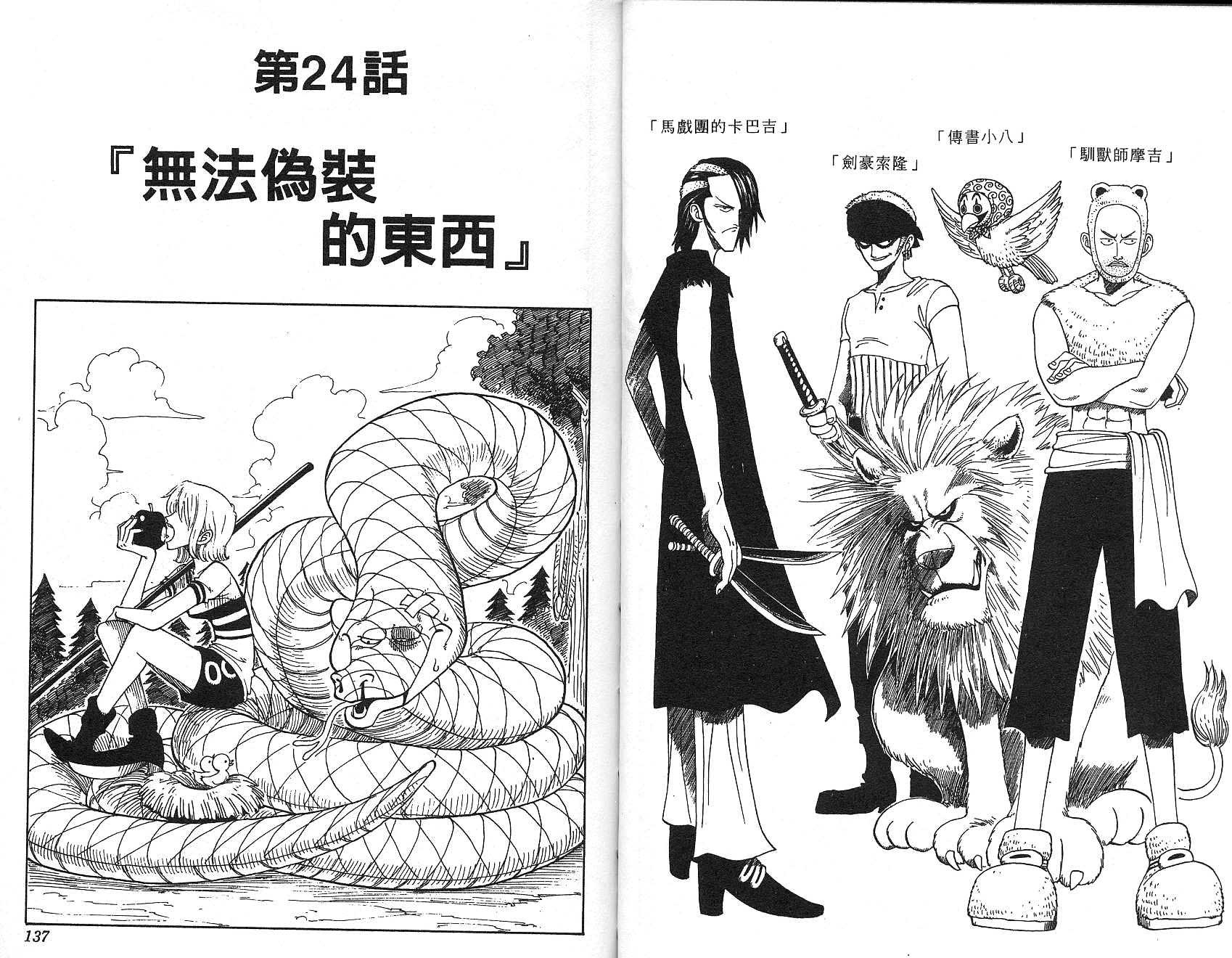 《海贼王》漫画最新章节第3卷免费下拉式在线观看章节第【69】张图片