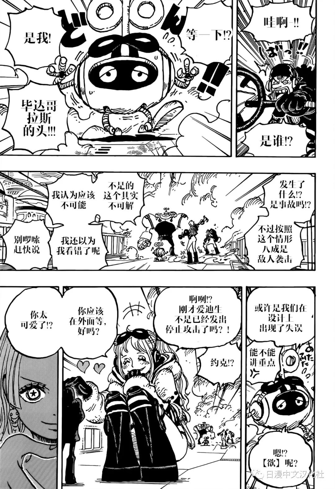 《海贼王》漫画最新章节第1075话 试看版免费下拉式在线观看章节第【9】张图片