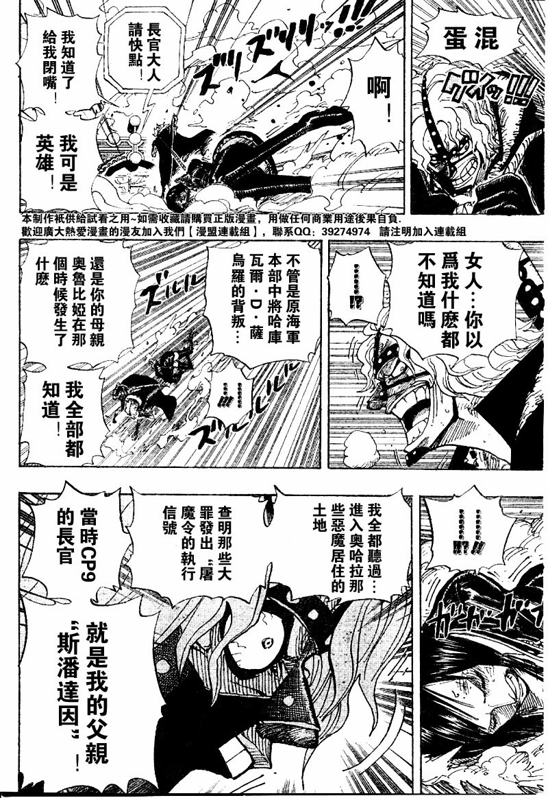 《海贼王》漫画最新章节第419话免费下拉式在线观看章节第【8】张图片