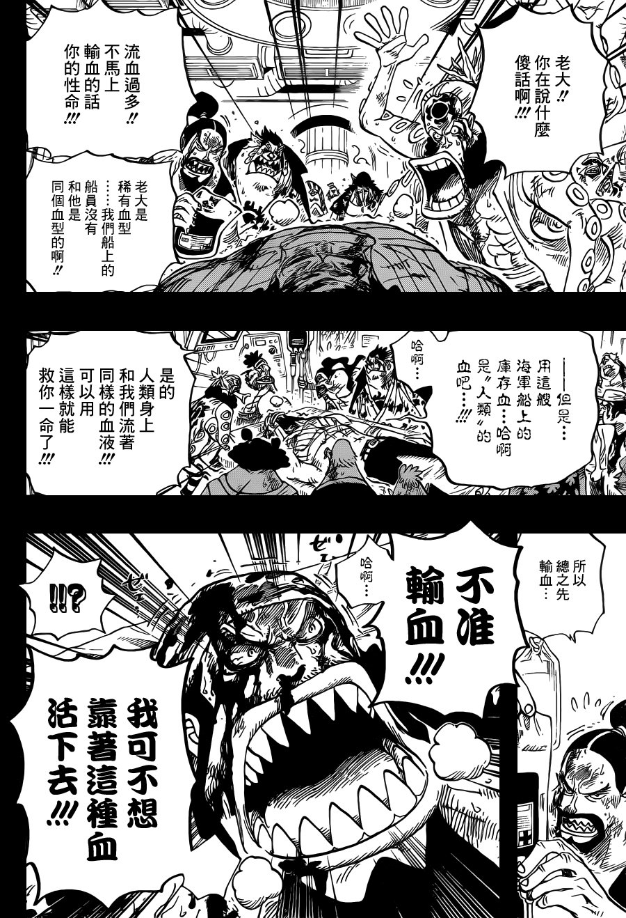 《海贼王》漫画最新章节第623话免费下拉式在线观看章节第【14】张图片