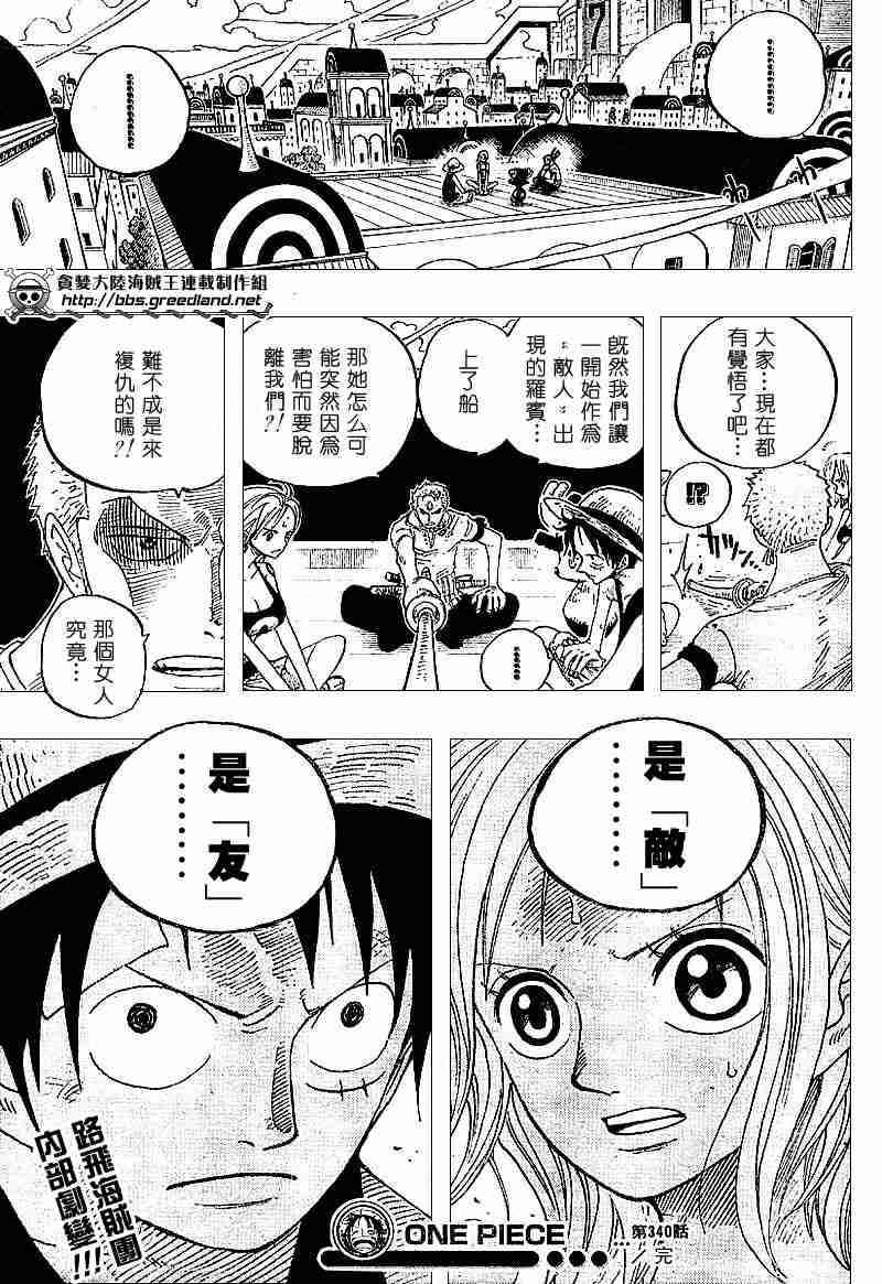 《海贼王》漫画最新章节第340话免费下拉式在线观看章节第【19】张图片