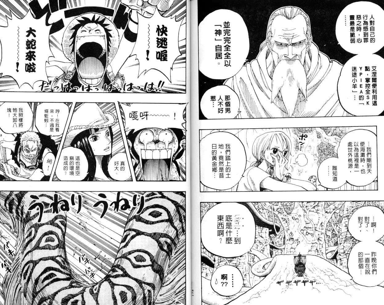 《海贼王》漫画最新章节第27卷免费下拉式在线观看章节第【88】张图片