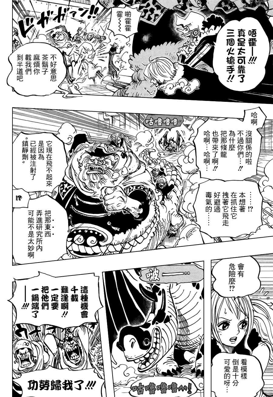 《海贼王》漫画最新章节第679话免费下拉式在线观看章节第【11】张图片