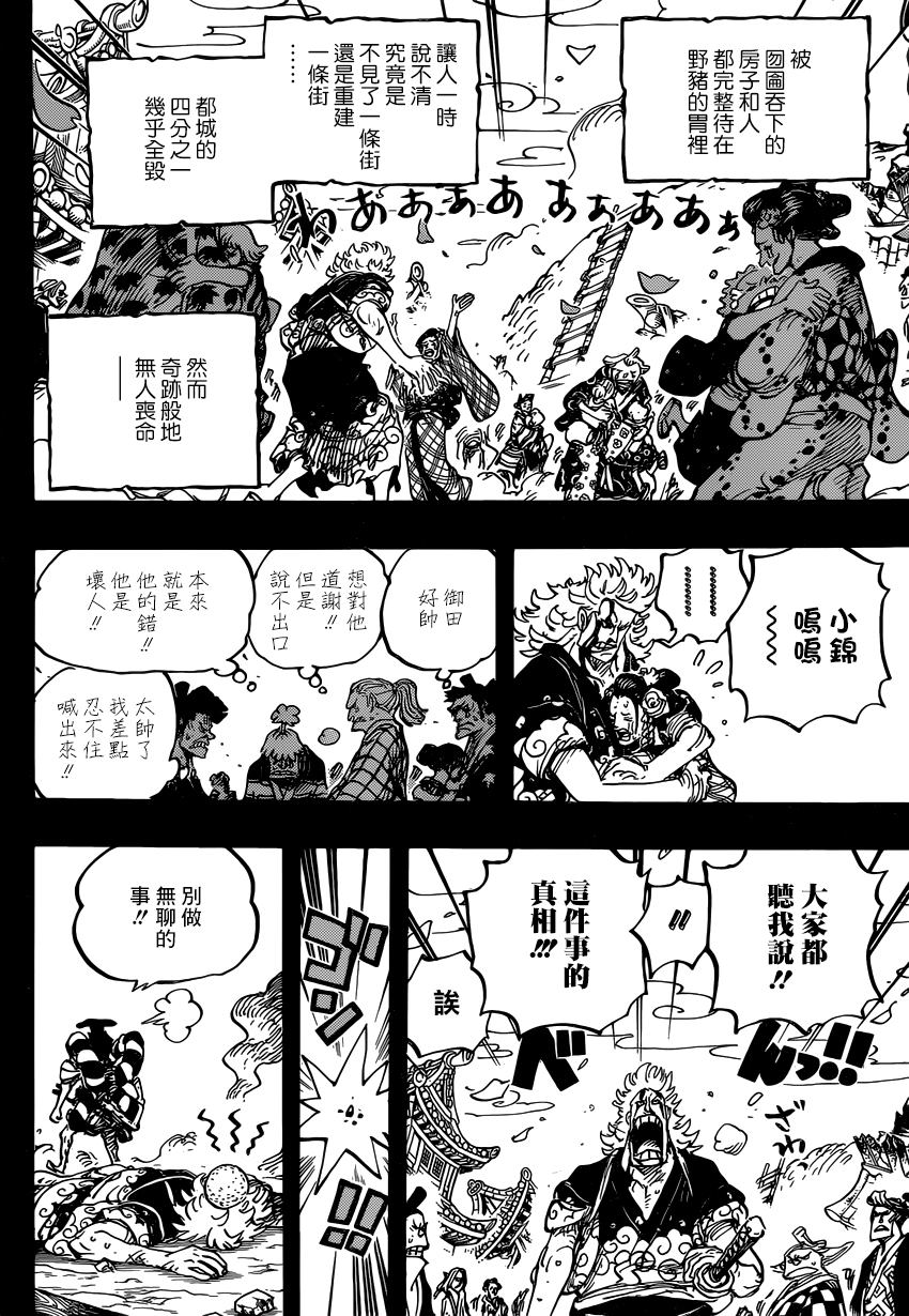 《海贼王》漫画最新章节第961话免费下拉式在线观看章节第【12】张图片