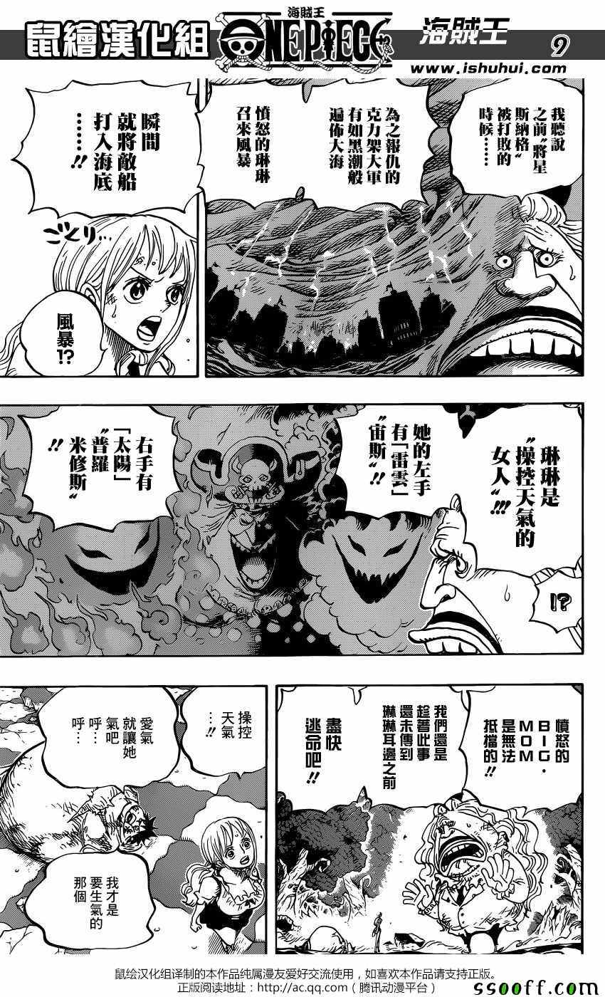 《海贼王》漫画最新章节第843话免费下拉式在线观看章节第【8】张图片