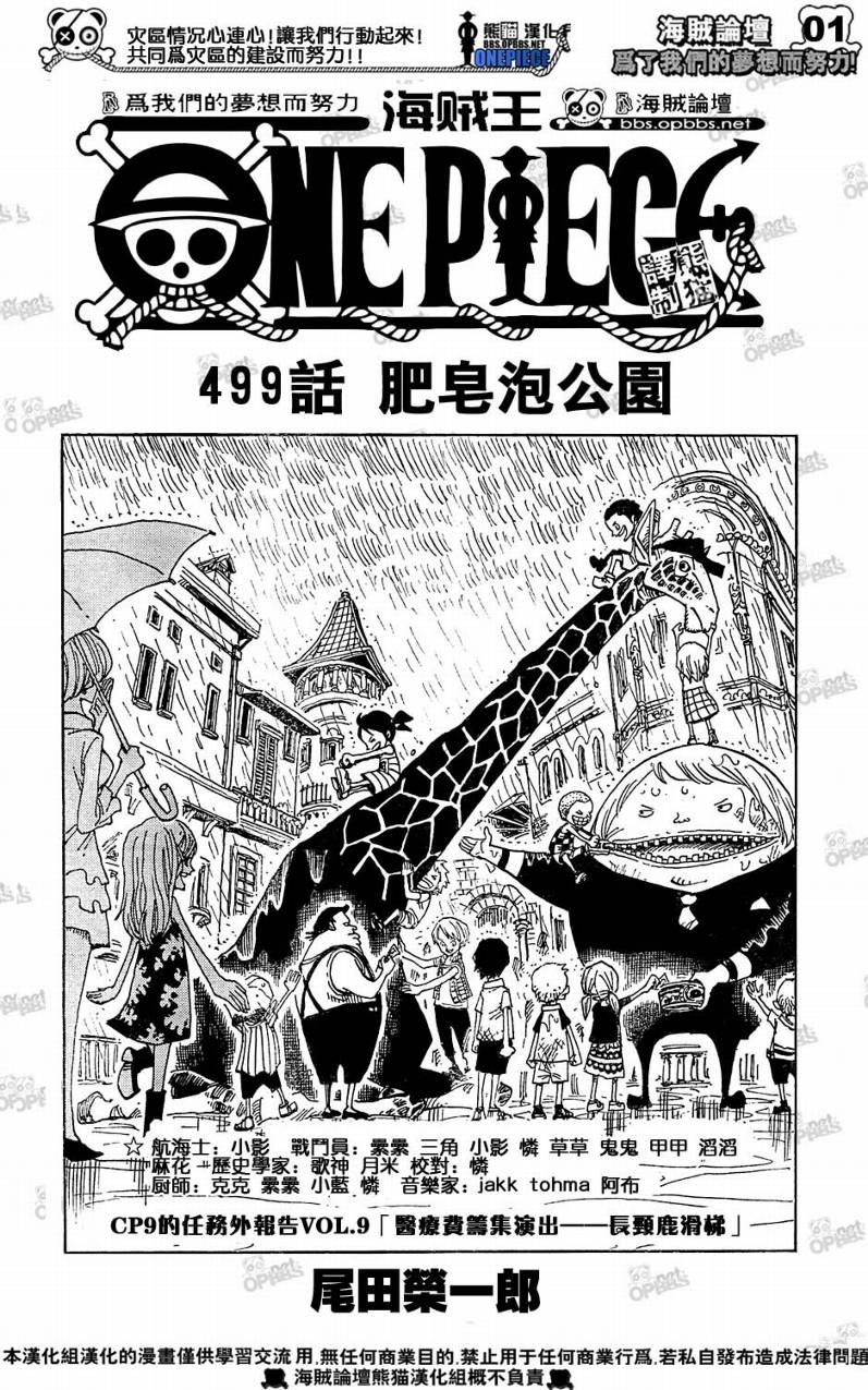 《海贼王》漫画最新章节第499话免费下拉式在线观看章节第【1】张图片