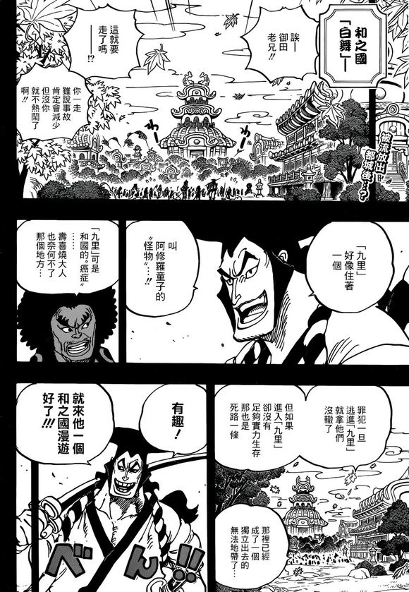 《海贼王》漫画最新章节第962话免费下拉式在线观看章节第【2】张图片