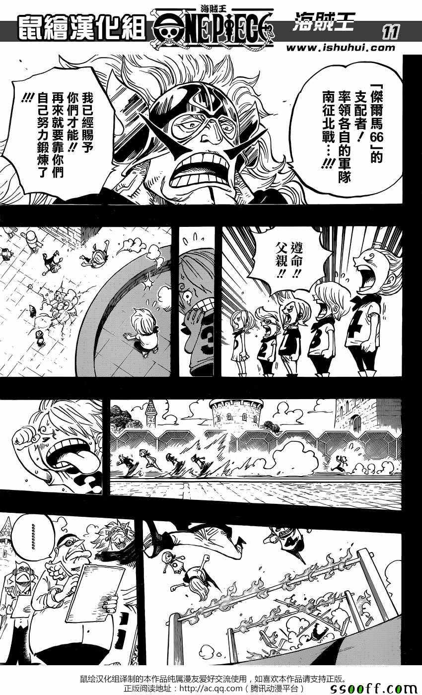 《海贼王》漫画最新章节第840话免费下拉式在线观看章节第【11】张图片