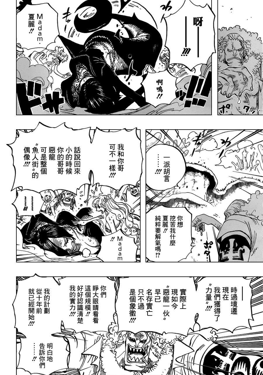 《海贼王》漫画最新章节第632话免费下拉式在线观看章节第【12】张图片