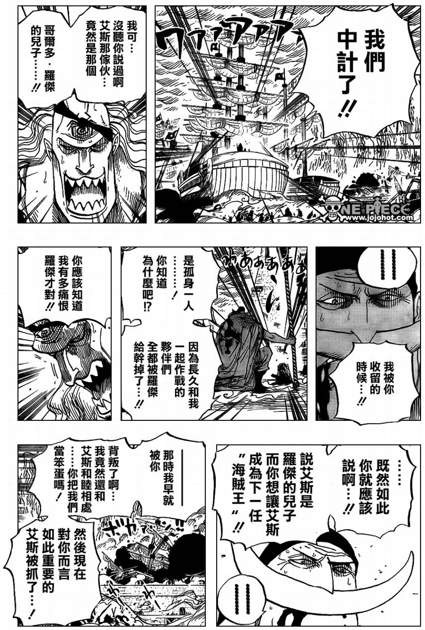 《海贼王》漫画最新章节第563话免费下拉式在线观看章节第【5】张图片