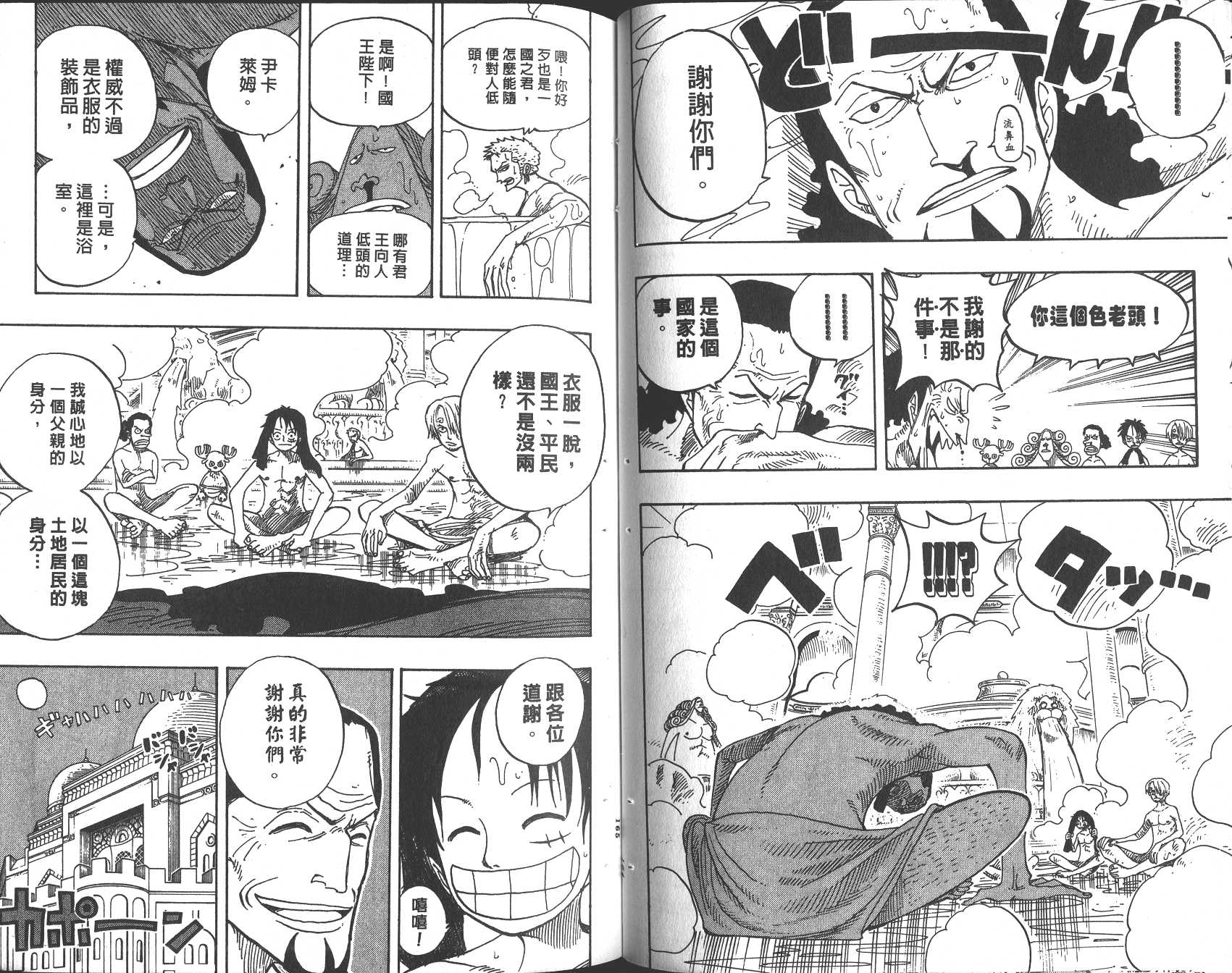 《海贼王》漫画最新章节第23卷免费下拉式在线观看章节第【83】张图片