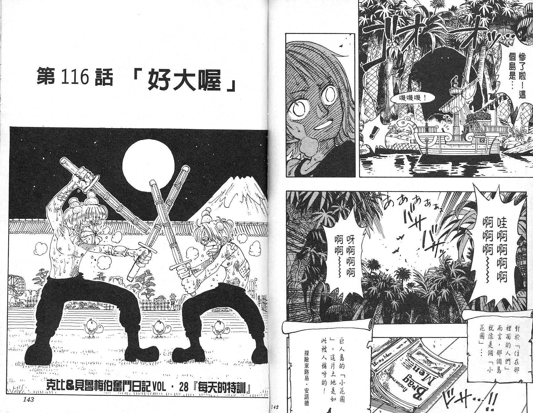 《海贼王》漫画最新章节第13卷免费下拉式在线观看章节第【72】张图片