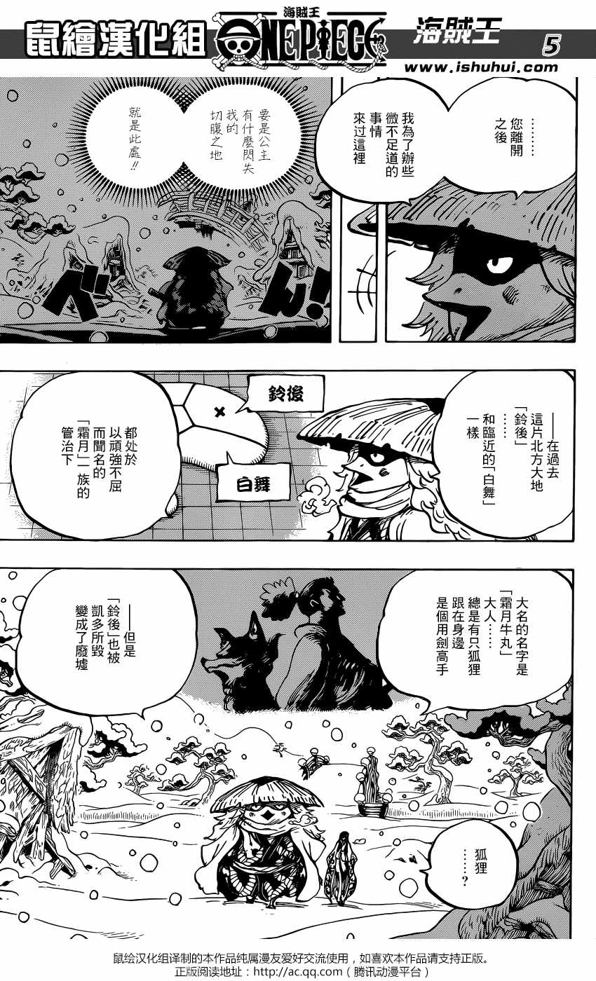 《海贼王》漫画最新章节第953话免费下拉式在线观看章节第【6】张图片