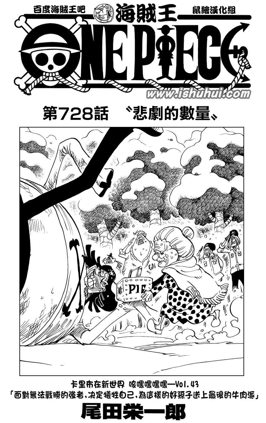 《海贼王》漫画最新章节第728话免费下拉式在线观看章节第【1】张图片