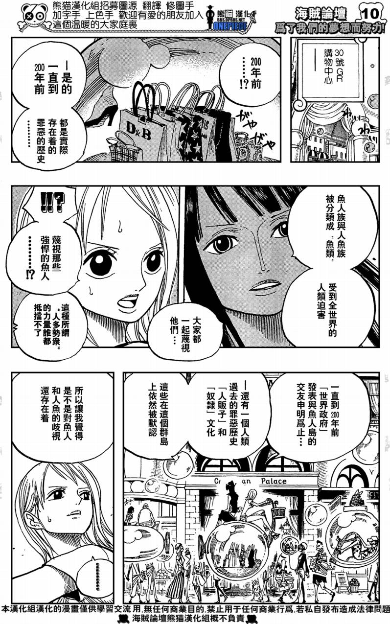 《海贼王》漫画最新章节第500话免费下拉式在线观看章节第【10】张图片