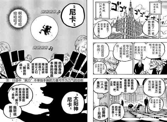 《海贼王》漫画最新章节第1044话 解放的战士免费下拉式在线观看章节第【4】张图片
