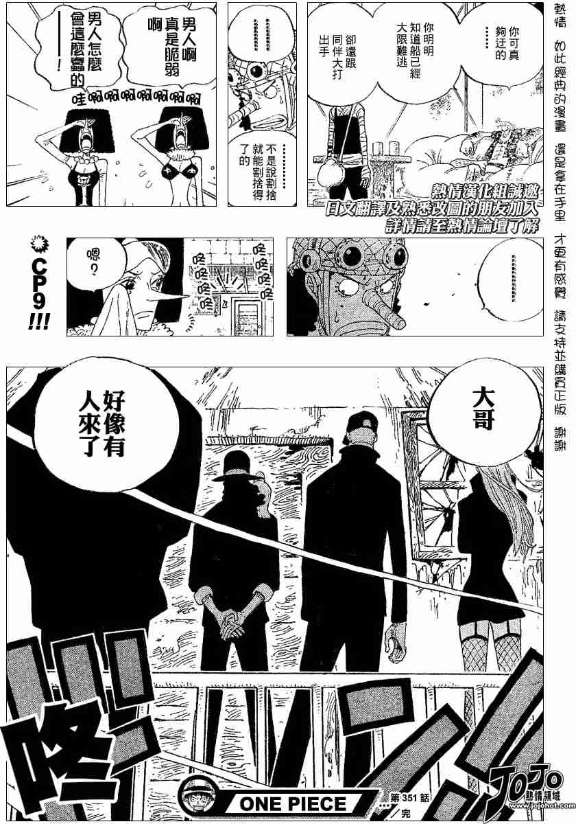 《海贼王》漫画最新章节第351话免费下拉式在线观看章节第【19】张图片