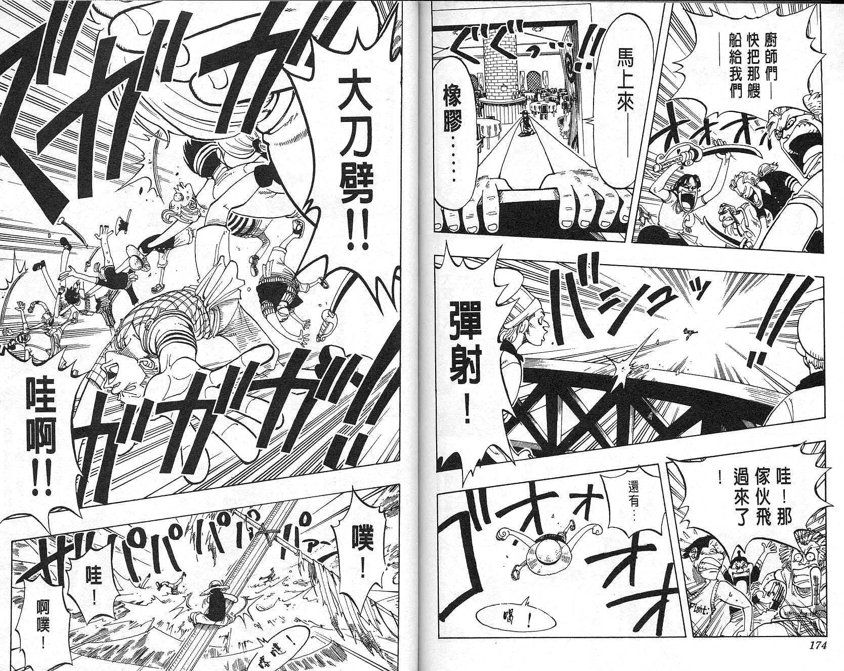 《海贼王》漫画最新章节第6卷免费下拉式在线观看章节第【88】张图片