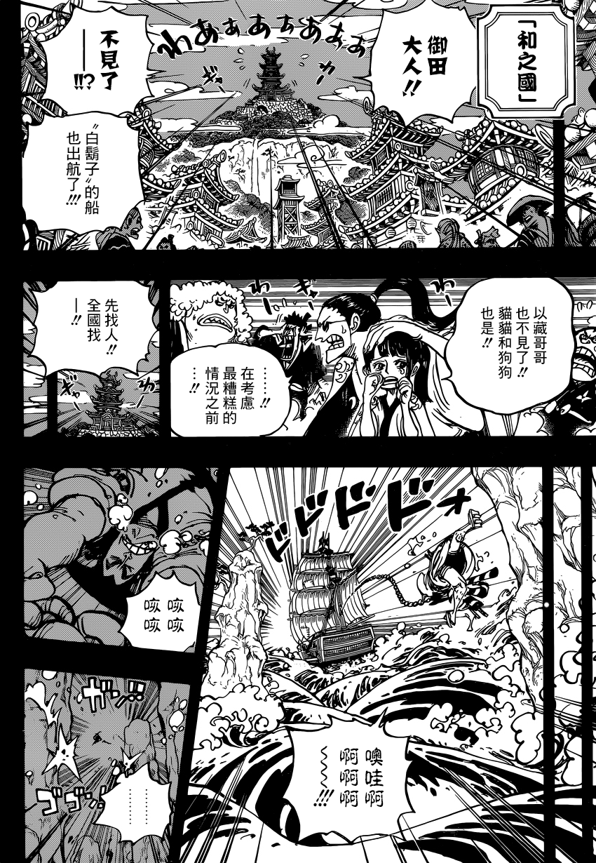 《海贼王》漫画最新章节第964话免费下拉式在线观看章节第【6】张图片