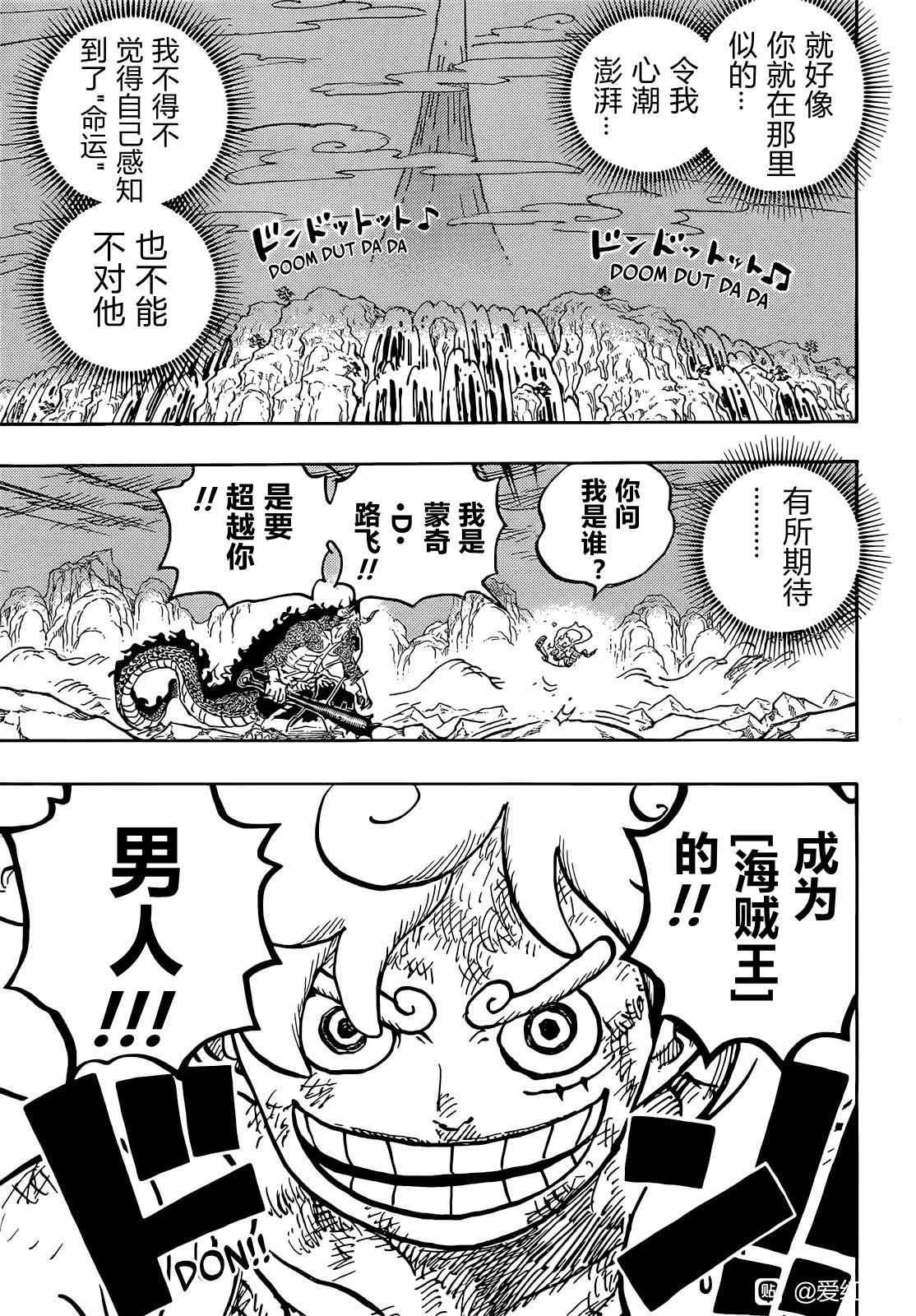 《海贼王》漫画最新章节第1046话 雷藏免费下拉式在线观看章节第【3】张图片