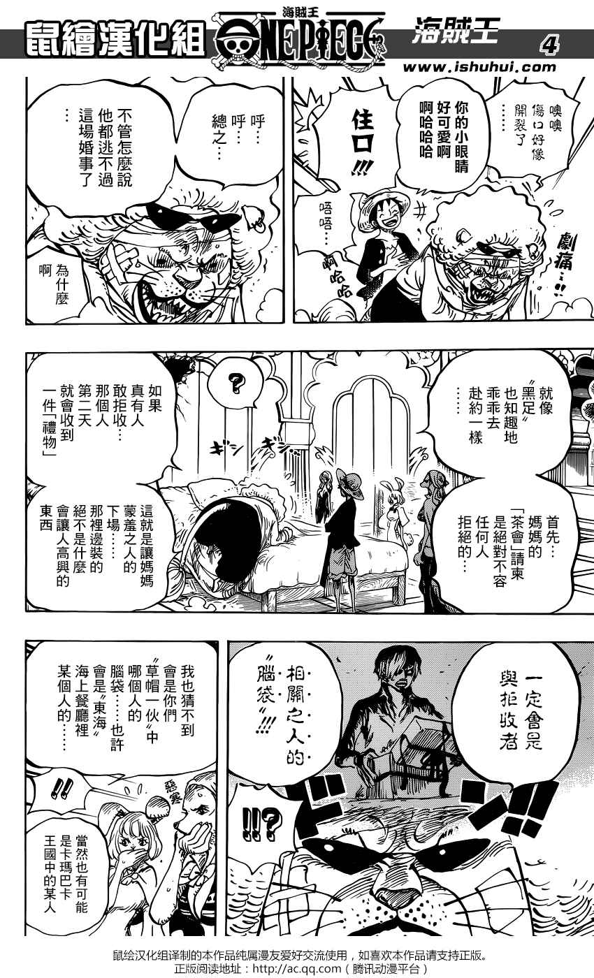《海贼王》漫画最新章节第815话免费下拉式在线观看章节第【4】张图片