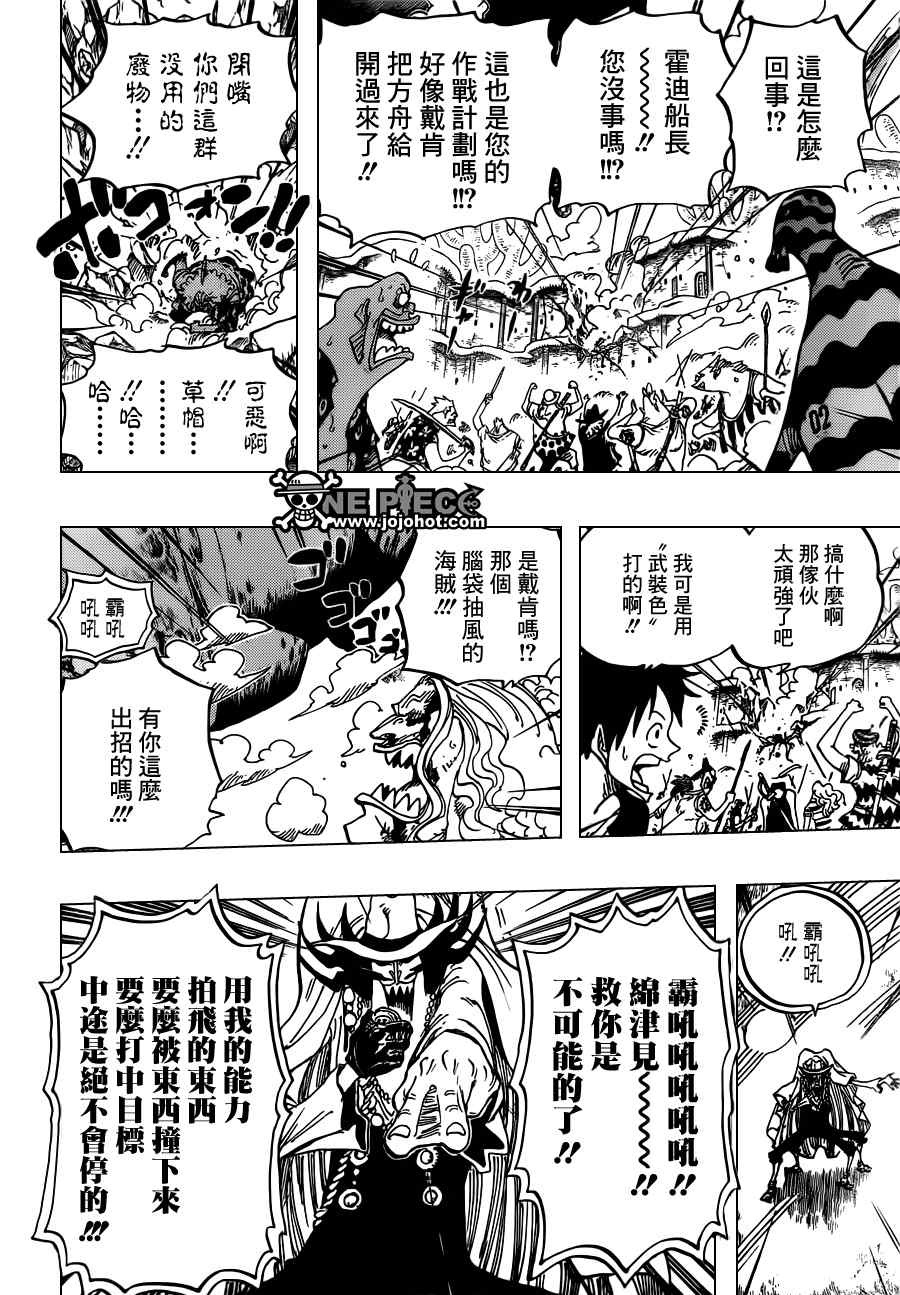 《海贼王》漫画最新章节第637话免费下拉式在线观看章节第【12】张图片