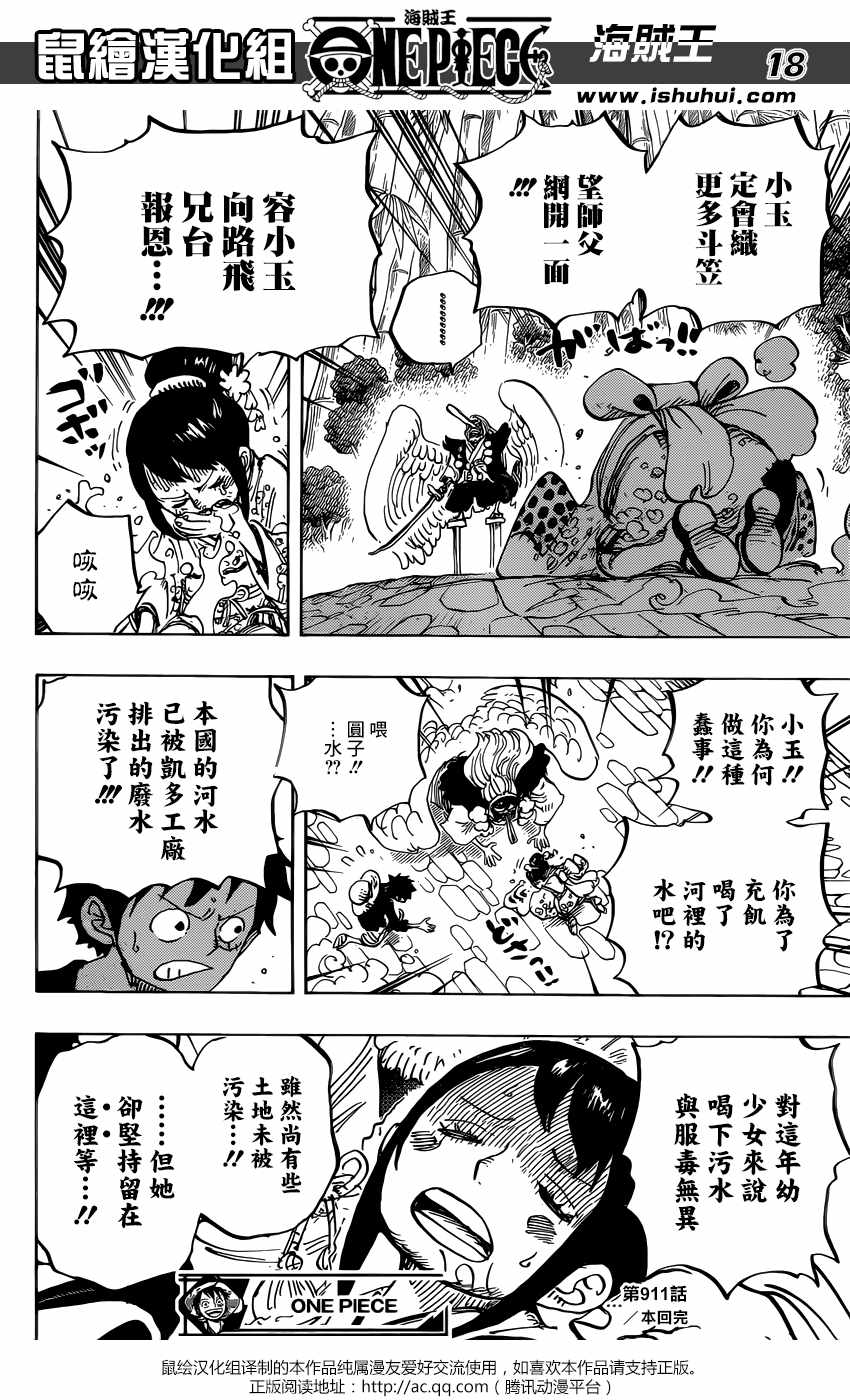《海贼王》漫画最新章节第911话免费下拉式在线观看章节第【16】张图片