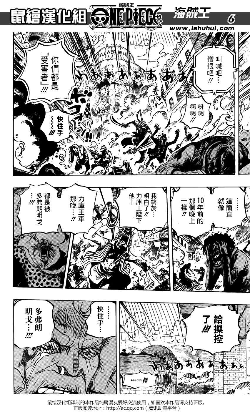 《海贼王》漫画最新章节第746话免费下拉式在线观看章节第【6】张图片