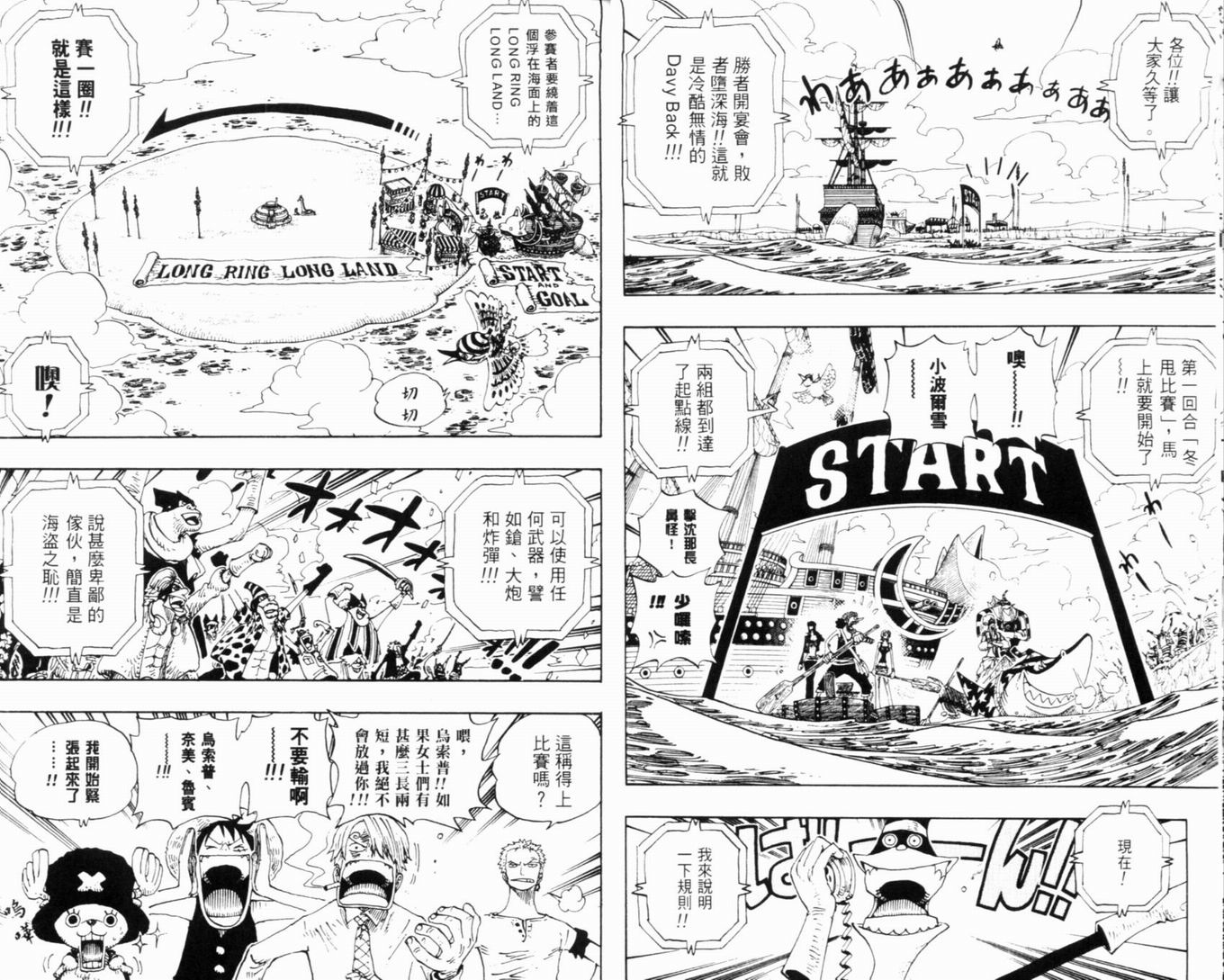 《海贼王》漫画最新章节第33卷免费下拉式在线观看章节第【16】张图片