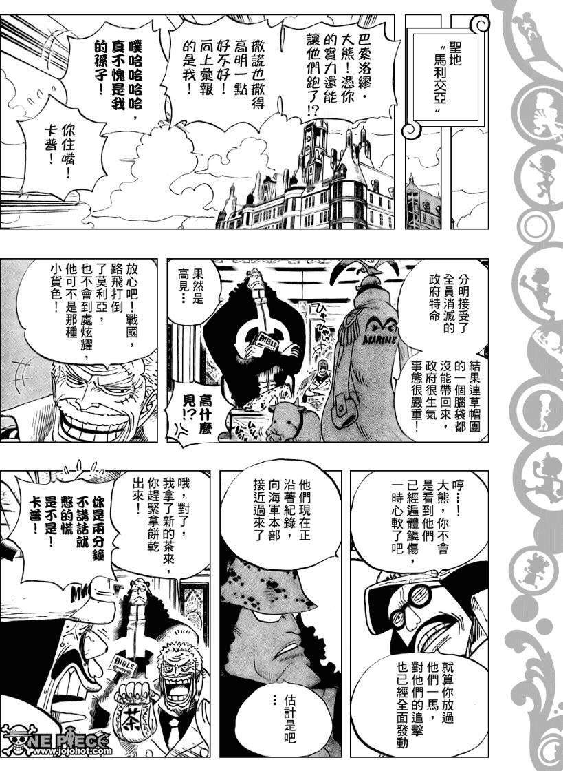 《海贼王》漫画最新章节第490话免费下拉式在线观看章节第【7】张图片