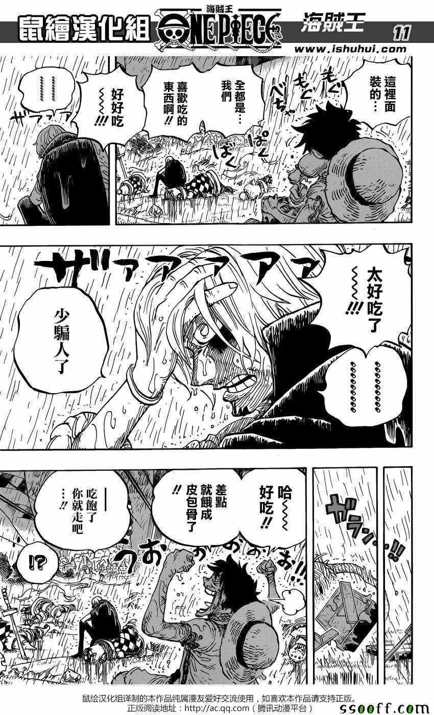 《海贼王》漫画最新章节第856话免费下拉式在线观看章节第【11】张图片