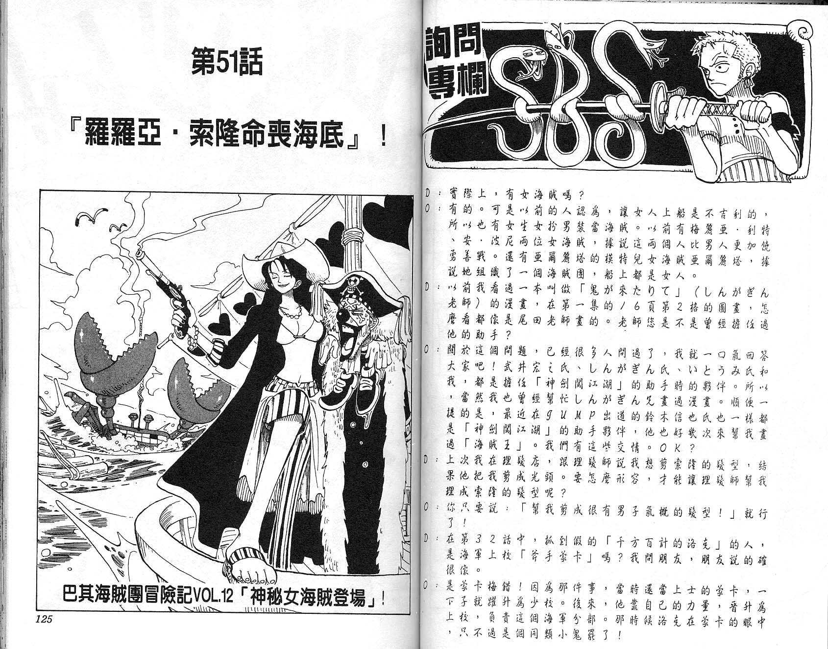 《海贼王》漫画最新章节第6卷免费下拉式在线观看章节第【63】张图片