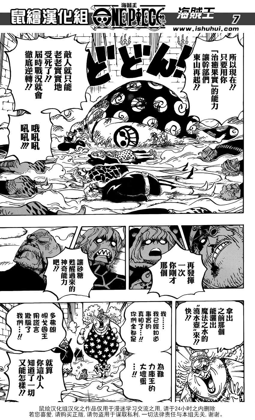 《海贼王》漫画最新章节第774话免费下拉式在线观看章节第【6】张图片